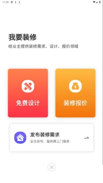 װ�޼�2026�ٷ����°汾