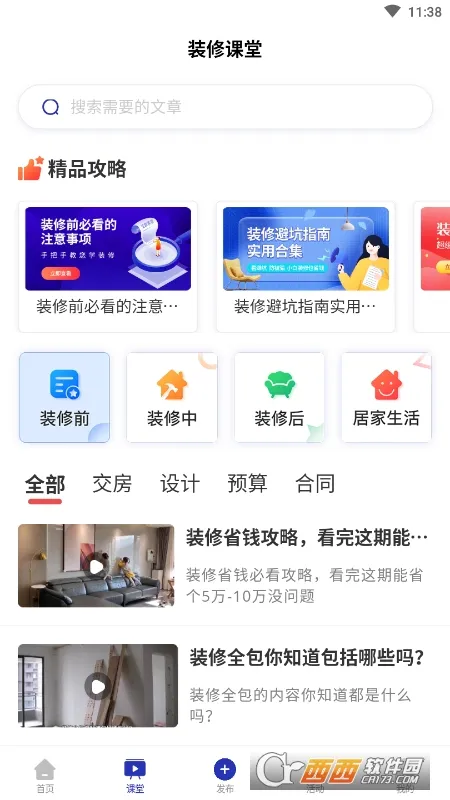 װ�޼�2026�ٷ����°汾v1.4.1 ��Ѱ��ͼ