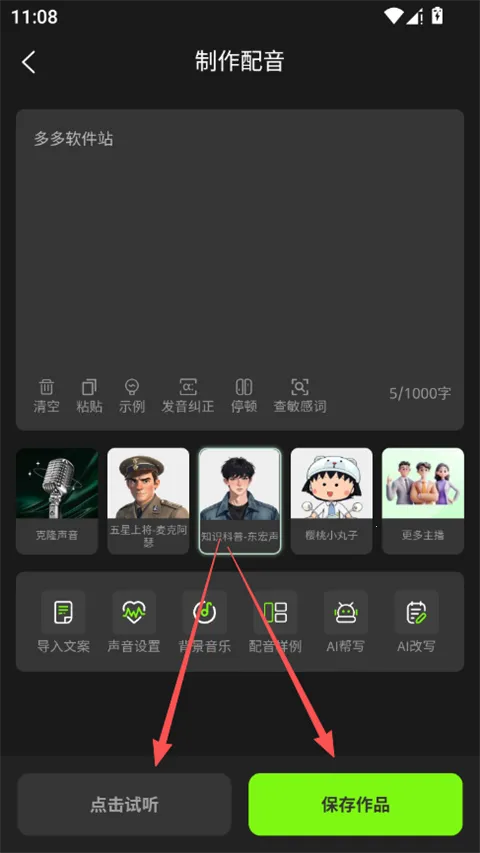 冬瓜配音(文字转语音软件) 冬瓜配音(文字转语音软件)