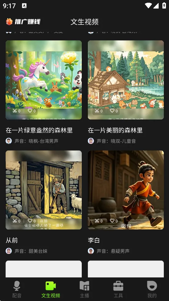 冬瓜配音(文字转语音软件) 冬瓜配音(文字转语音软件)