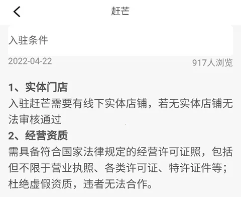 赶芒(线上点餐软件) 赶芒(线上点餐软件)