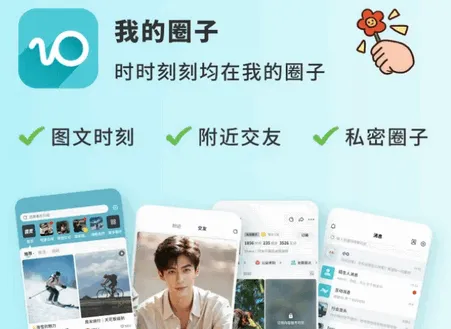 我的圈子(私密兴趣社交) 我的圈子(私密兴趣社交)