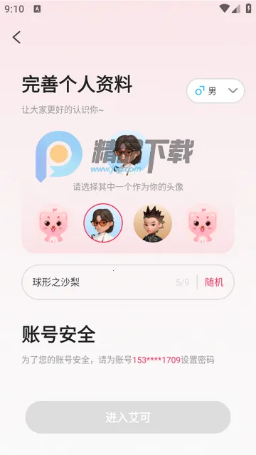 艾可直播(直播交友平台) 艾可直播(直播交友平台)
