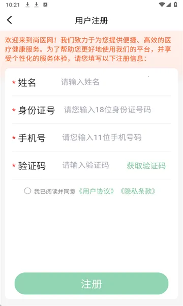 ��ҽ��(ҽ������ƽ̨)v1.8.0 ��Ѱ��ͼ