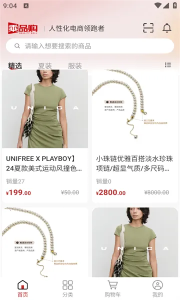 ��Ʒ��(���ѽ���ƽ̨)v1.4.2 �ٷ������ͼ