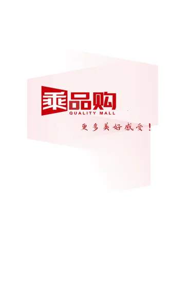 ��Ʒ��(���ѽ���ƽ̨)v1.4.2 �ٷ������ͼ