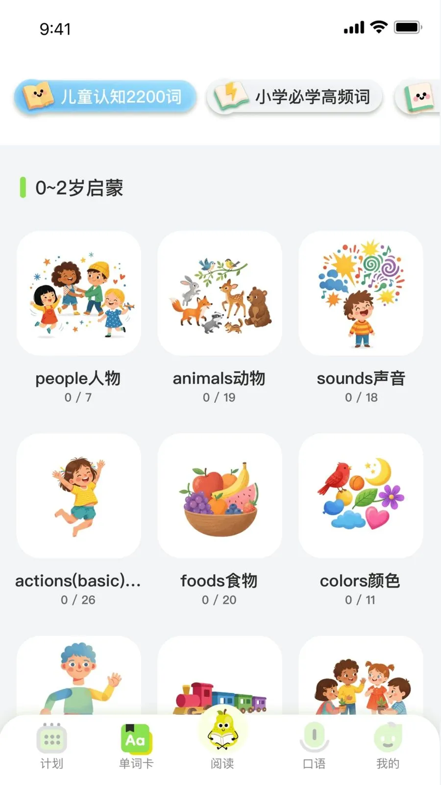 �ö�С����(��ͯӢ������APP)v1.0.1 ��Ѱ��ͼ