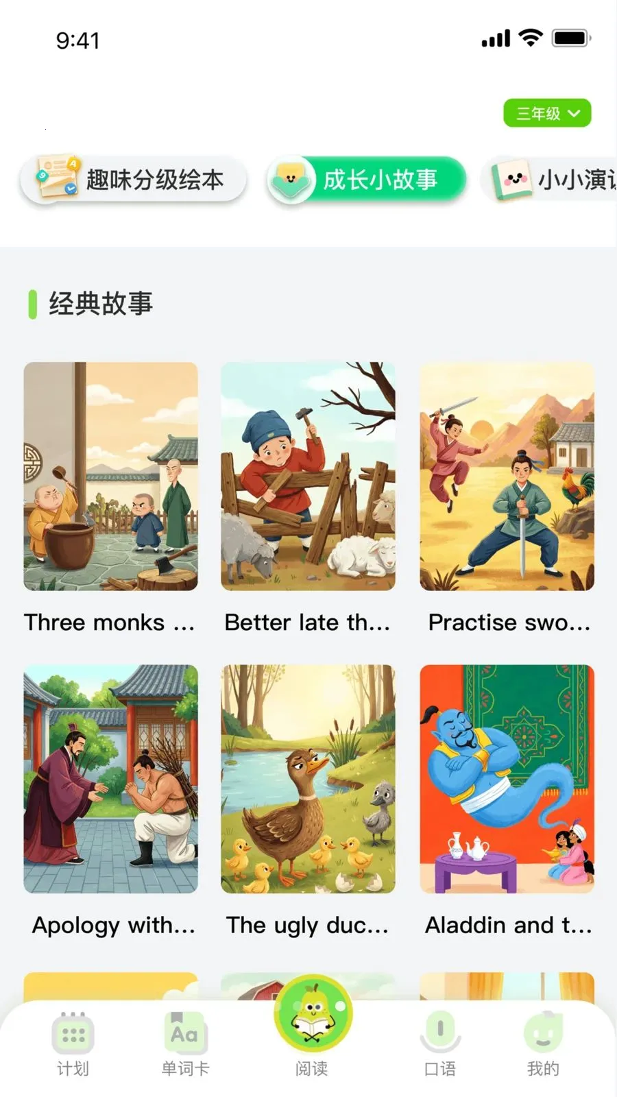 �ö�С����(��ͯӢ������APP)v1.0.1 ��Ѱ��ͼ