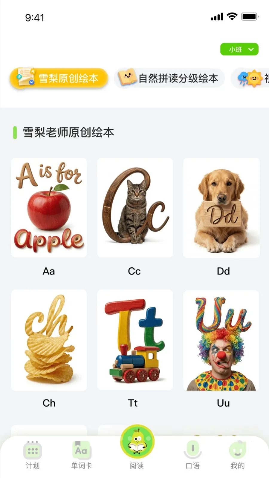 �ö�С����(��ͯӢ������APP)v1.0.1 ��Ѱ��ͼ