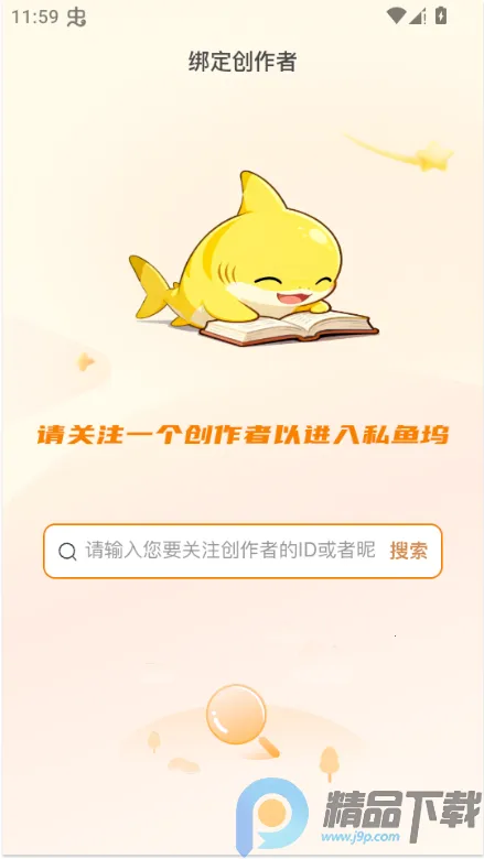 私鱼坞(创作者视频平台) 私鱼坞(创作者视频平台)