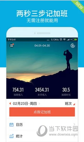 记加班2026下载安装 记加班2026下载安装