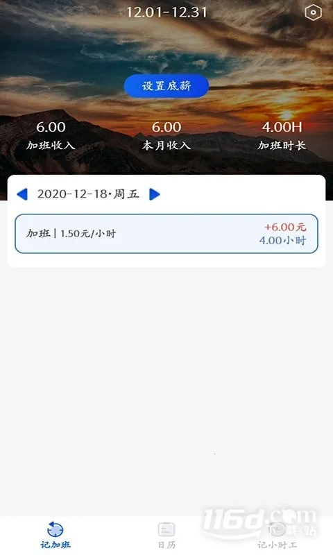 记加班2026下载安装 记加班2026下载安装