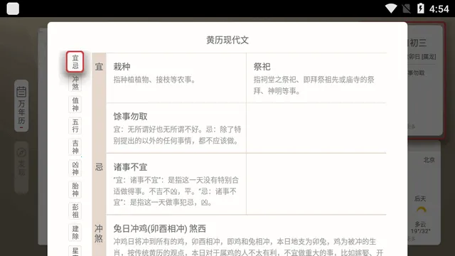 万年历(民俗日程助手) 万年历(民俗日程助手)