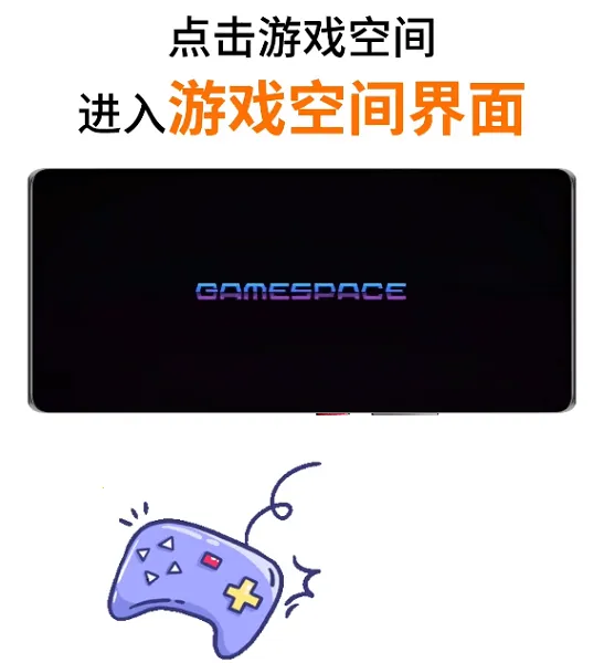 Game Space最新手机版 Game Space最新手机版