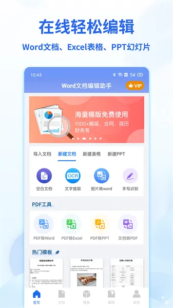 Word�ĵ��༭���ֻ�2026�ٷ�����v1.0.2 ��Ѱ��ͼ