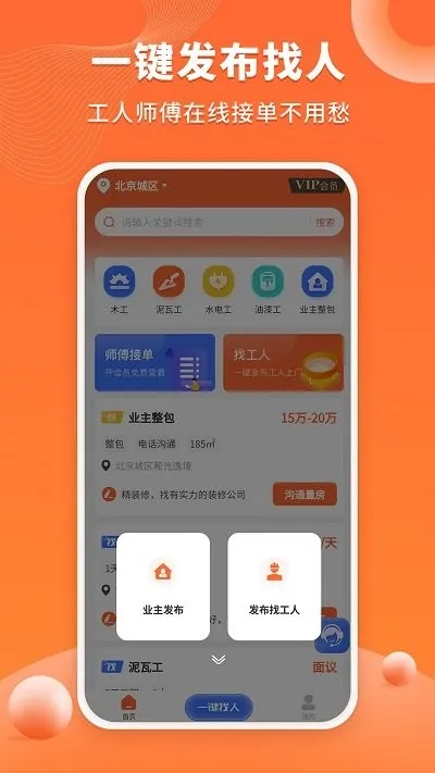 ��������(װ�޽ӵ�ƽ̨)v1.0.0 ��׿���ͼ