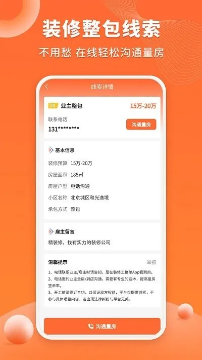 ��������(װ�޽ӵ�ƽ̨)v1.0.0 ��׿���ͼ