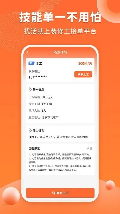 ��������(װ�޽ӵ�ƽ̨)v1.0.0 ��׿���ͼ