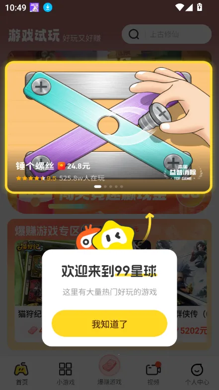 99����(��Ϸ��Դ����ƽ̨)v2.3.9 ��Ѱ��ͼ