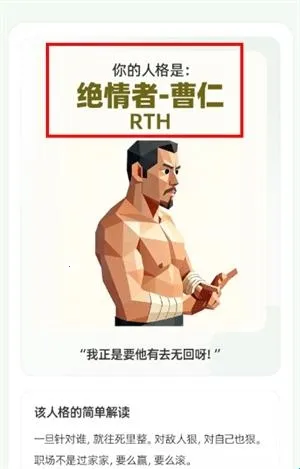 新三国SBTI格测试安卓版手机版 新三国SBTI格测试安卓版手机版