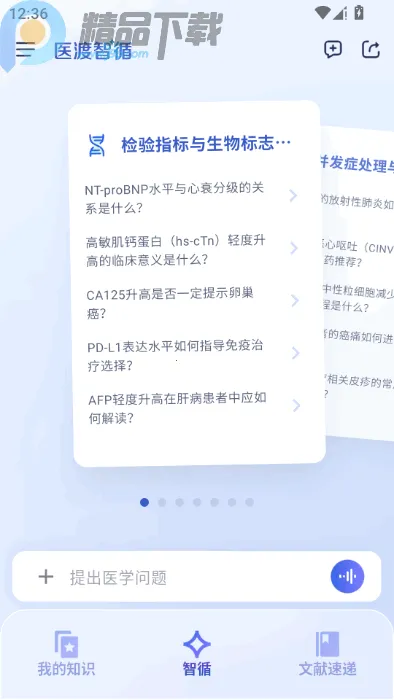ҽ����ѭ(ѭ֤ҽѧAIƽ̨)v1.0.3 �ٷ������ͼ