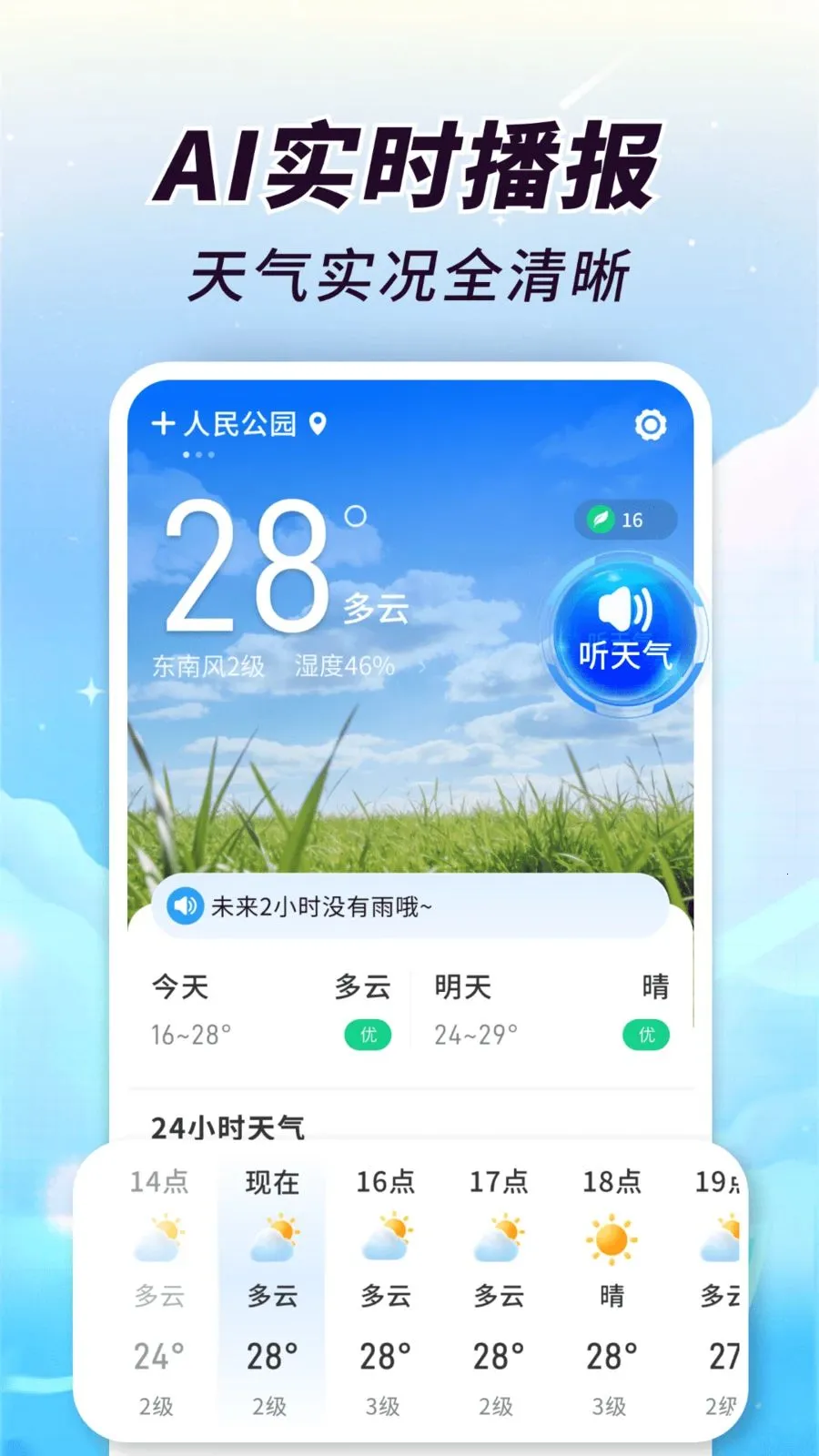 AI��֪����(��������APP)v1.0.00.00 �ٷ������ͼ
