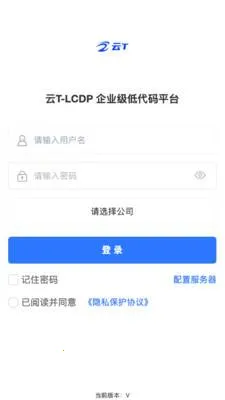 ��T-LCDP(�ƶ�����ƽ̨)v20260417.02 �ֻ����ͼ