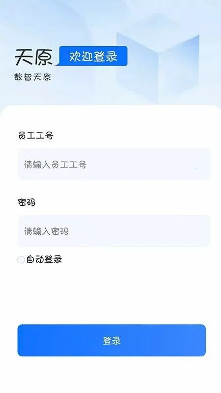 ������ԭ(��ҵ�칫����)v3.1.27 �ֻ����ͼ