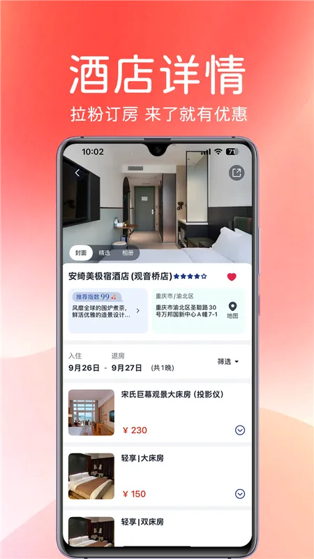 拉粉订房2026最新版本 拉粉订房2026最新版本