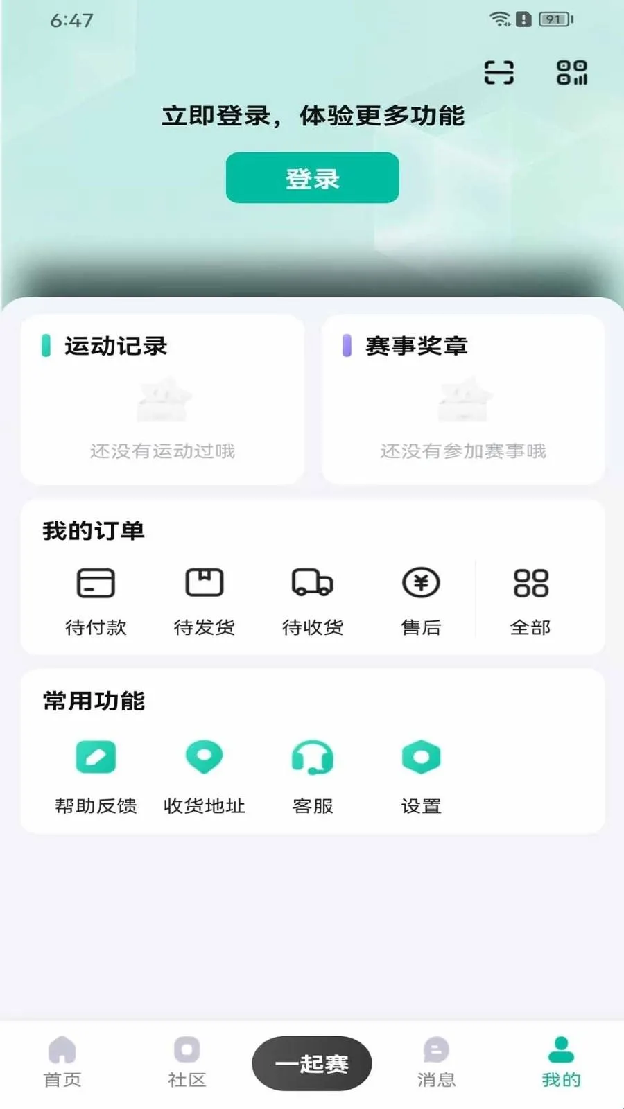 一起赛2026最新版本 一起赛2026最新版本