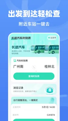 ��;����ʱ�̱�2026�ٷ����°汾v1.0.0 ��׿���ͼ
