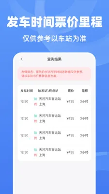 ��;����ʱ�̱�2026�ٷ����°汾v1.0.0 ��׿���ͼ