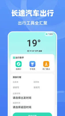 ��;����ʱ�̱�2026�ٷ����°汾v1.0.0 ��׿���ͼ