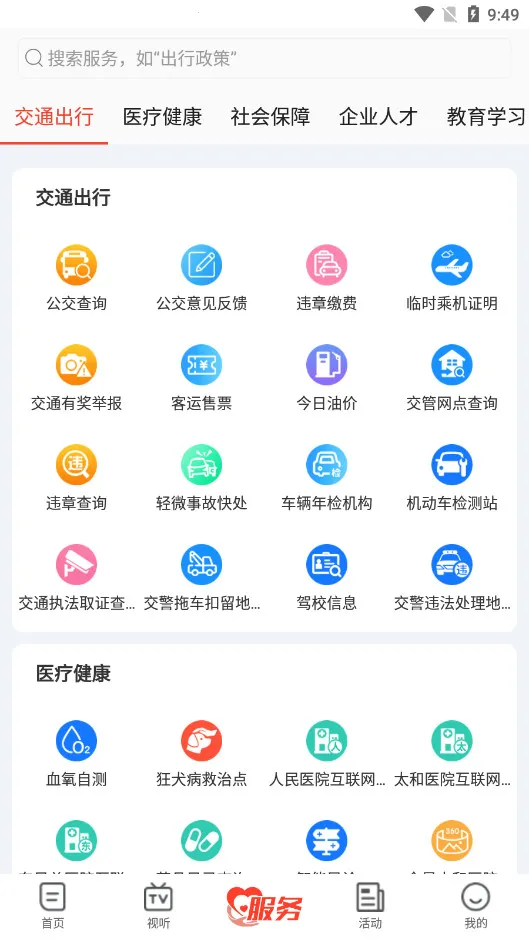 ʮ�߹��(ʮ�����ŷ�������)v3.8.6 �ٷ������ͼ