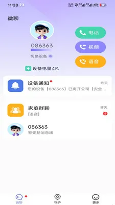 �����ػ�(�����豸�ػ�Ӧ��)v1.4.0 �ٷ������ͼ