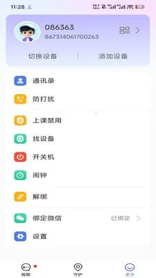 �����ػ�(�����豸�ػ�Ӧ��)v1.4.0 �ٷ������ͼ