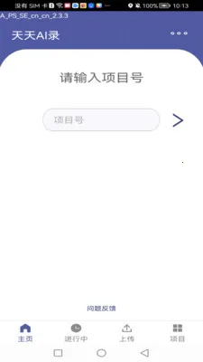 Ocean Speech(����ʶ������)v2.8.2 �ֻ����ͼ