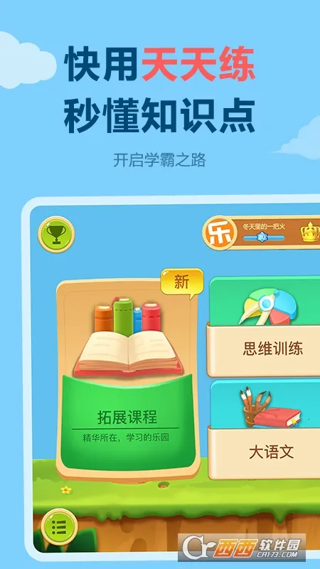作业天天练(智能作业辅导) 作业天天练(智能作业辅导)