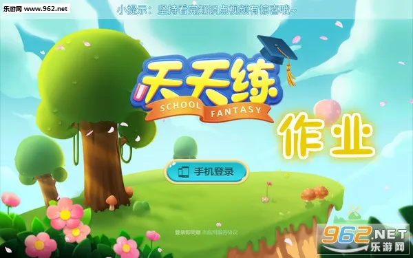 作业天天练(智能作业辅导) 作业天天练(智能作业辅导)