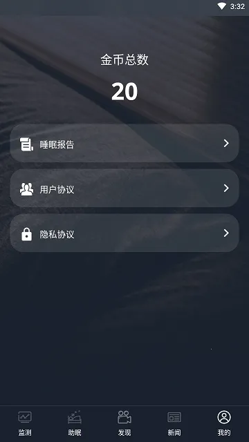 ˯�߼��(ʧ����������)v1.0 �ٷ������ͼ