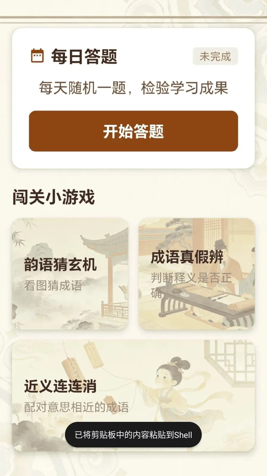 ����֪̽(����ѧϰƽ̨)v0.1.0.6 �ֻ����ͼ