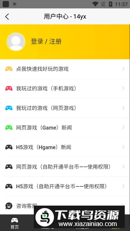 14yx��Ϸ��(������Ϸƽ̨)v1.0 �ֻ����ͼ