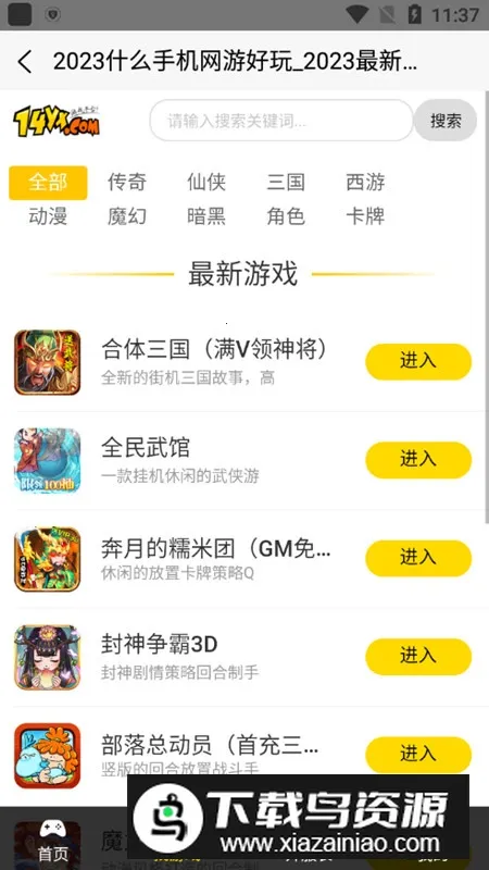 14yx��Ϸ��(������Ϸƽ̨)v1.0 �ֻ����ͼ