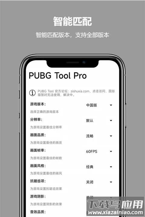 pubgtool pro2026�ٷ����°汾v2.0.5.5 ��׿���ͼ