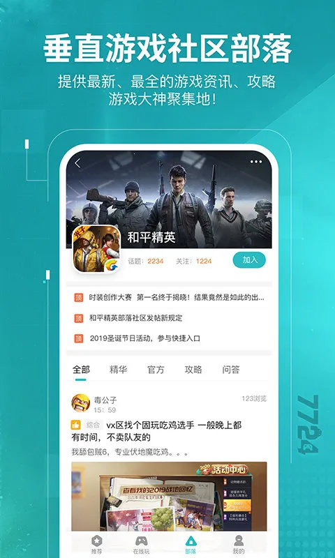 7724��Ϸ��(���γ���ƽ̨)v5.0.004 ��׿���ͼ
