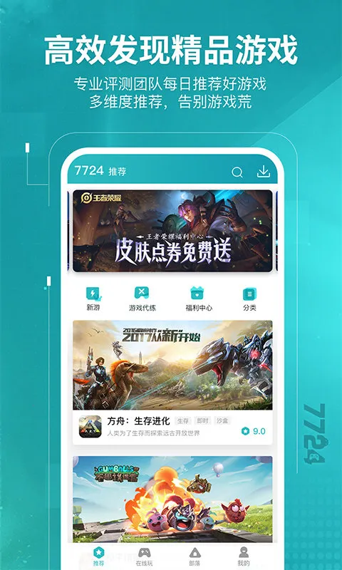 7724��Ϸ��(���γ���ƽ̨)v5.0.004 ��׿���ͼ