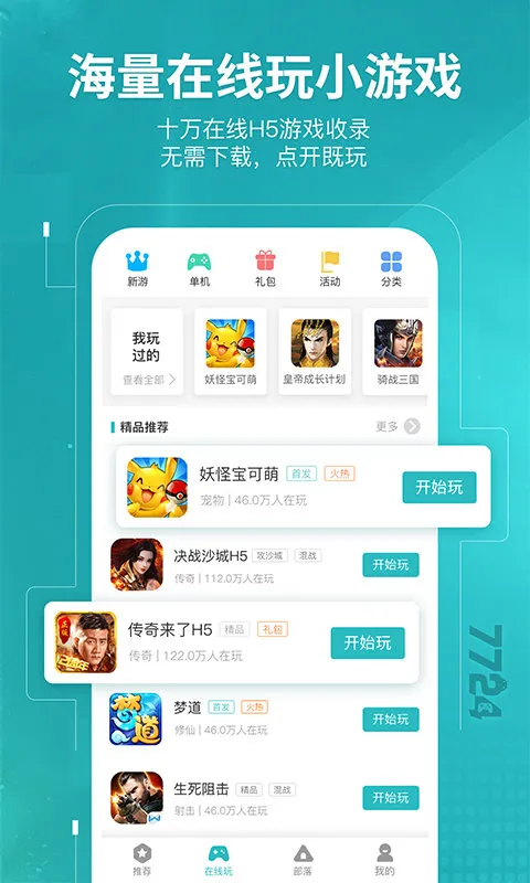 7724��Ϸ��(���γ���ƽ̨)v5.0.004 ��׿���ͼ
