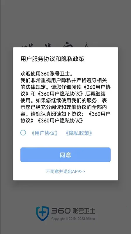 360�˺���ʿ(�˺Ű�ȫ����)v5.4.5 �ٷ������ͼ