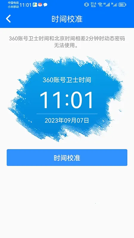 360�˺���ʿ(�˺Ű�ȫ����)v5.4.5 �ٷ������ͼ