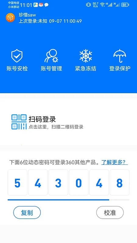 360�˺���ʿ(�˺Ű�ȫ����)v5.4.5 �ٷ������ͼ